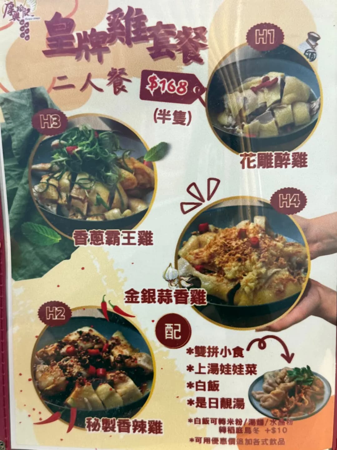 厚興瑜記手撕雞 (寶怡花園) photo 7