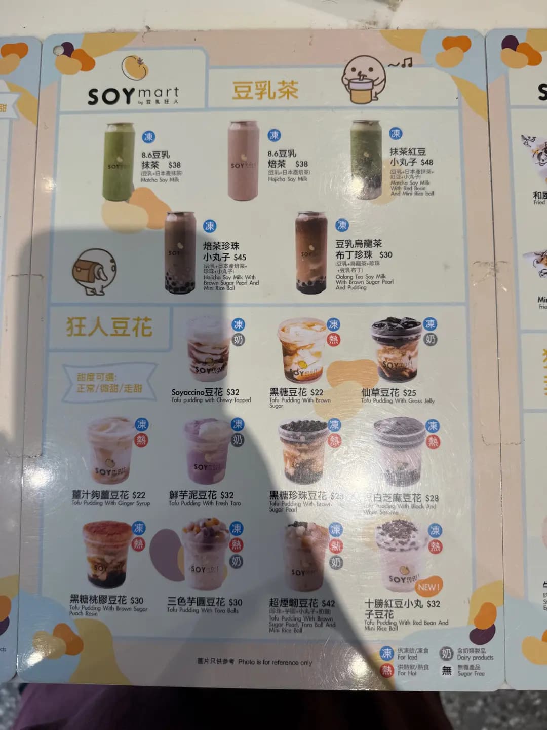SOYmart by 豆乳狂人 photo 2