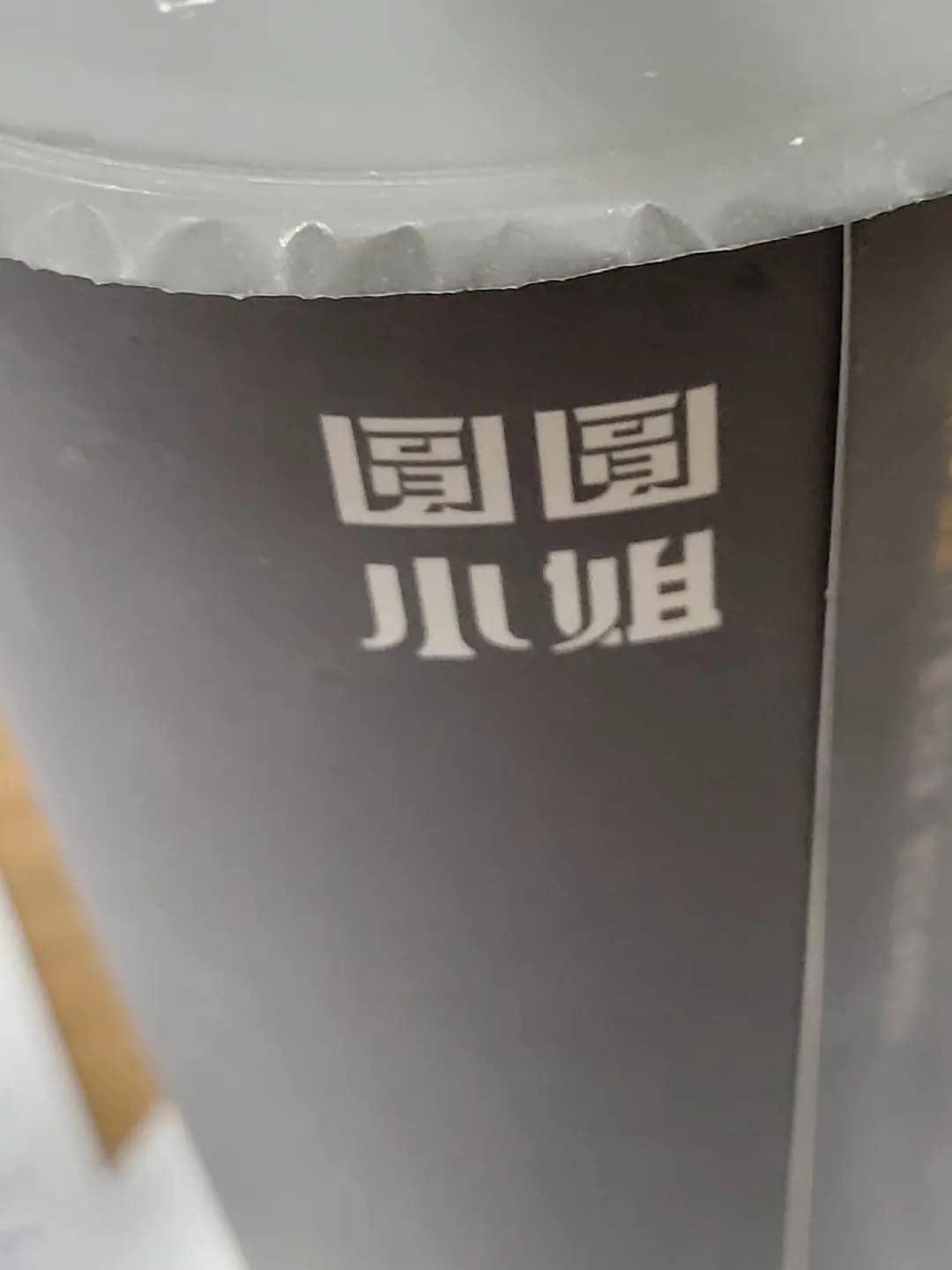圓圓小姐 (西九龍中心) photo 4