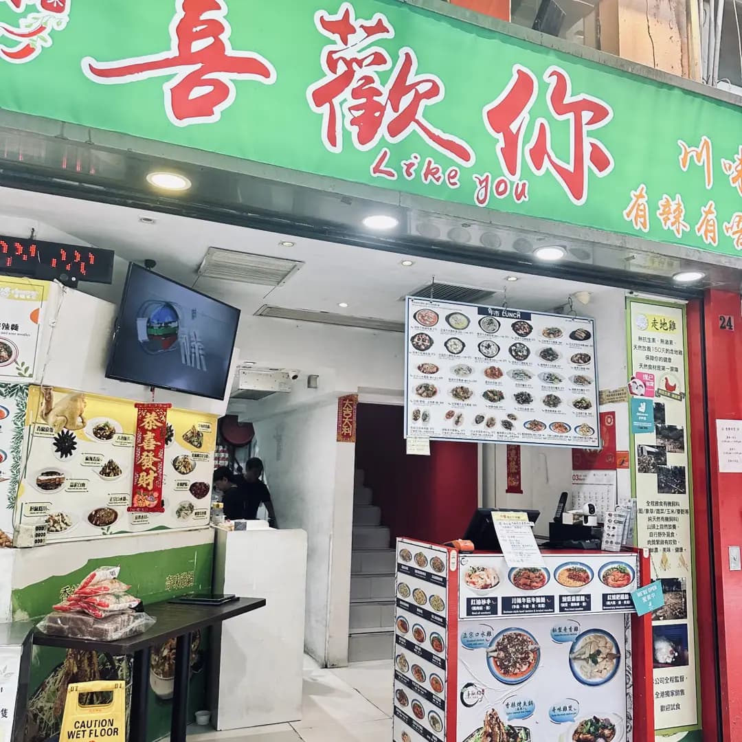 喜歡你 photo 8