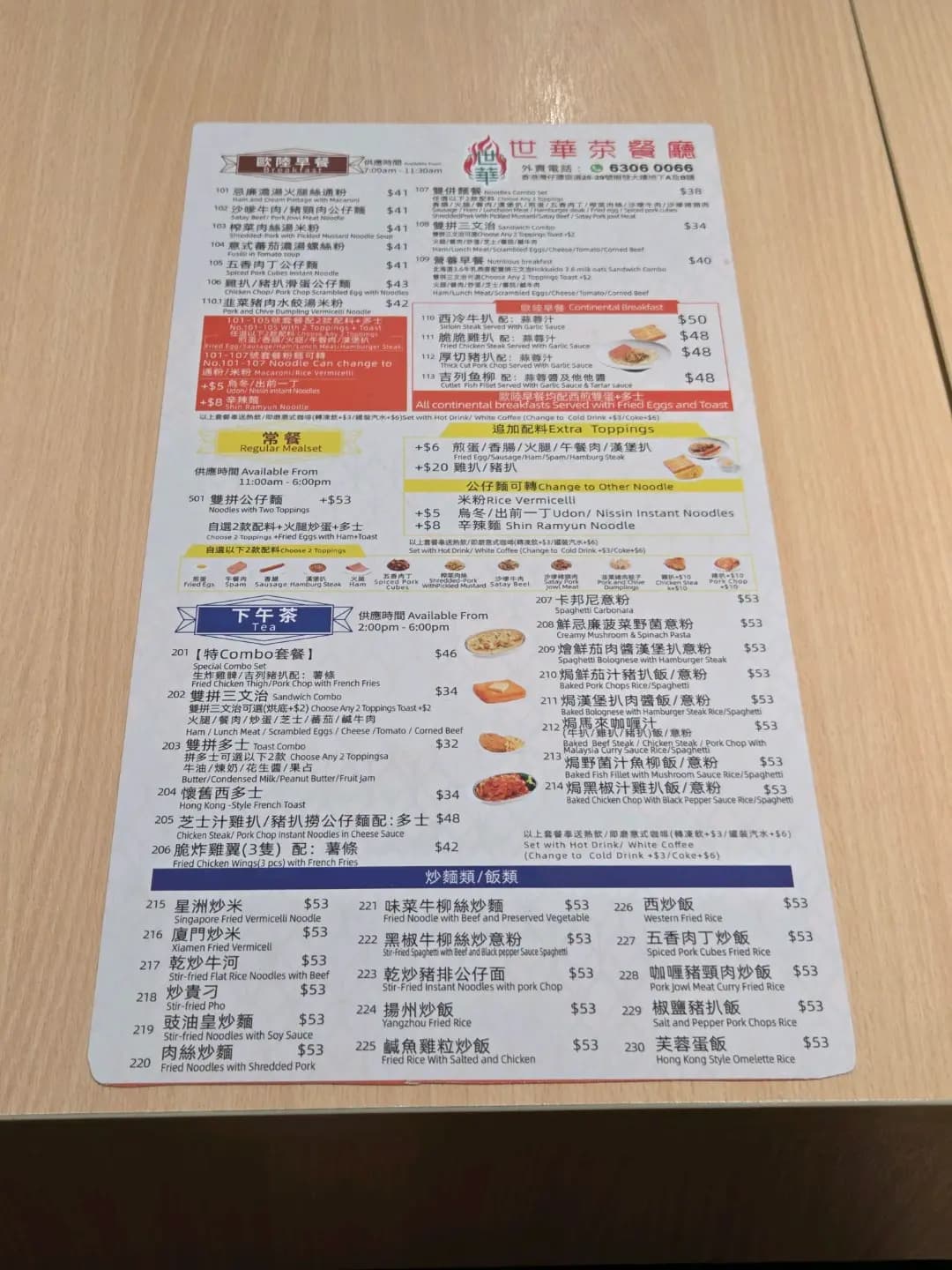 世華茶餐廳 photo 1