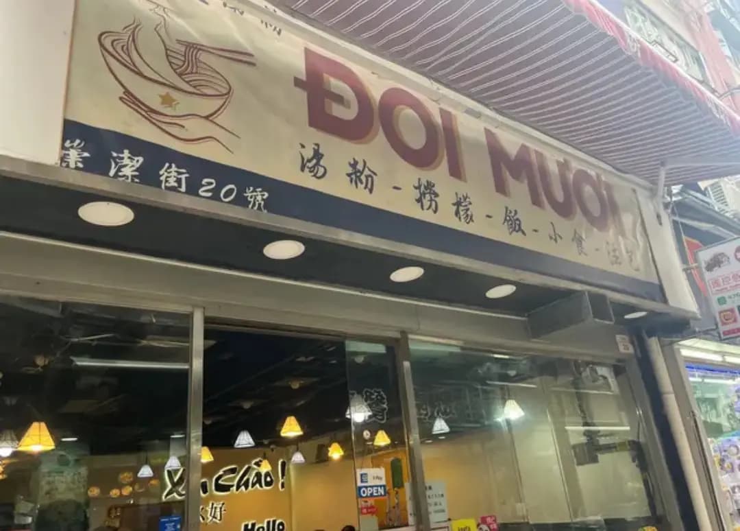 20•越南粉 photo 7