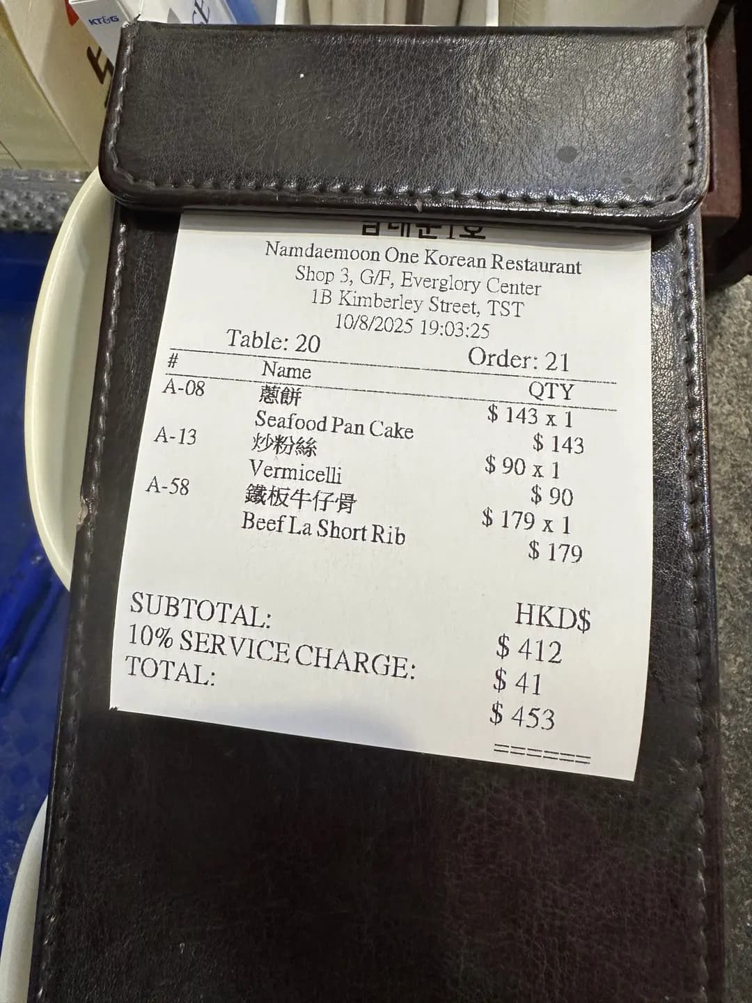 南대門韓國料理 (恆港中心) photo 7