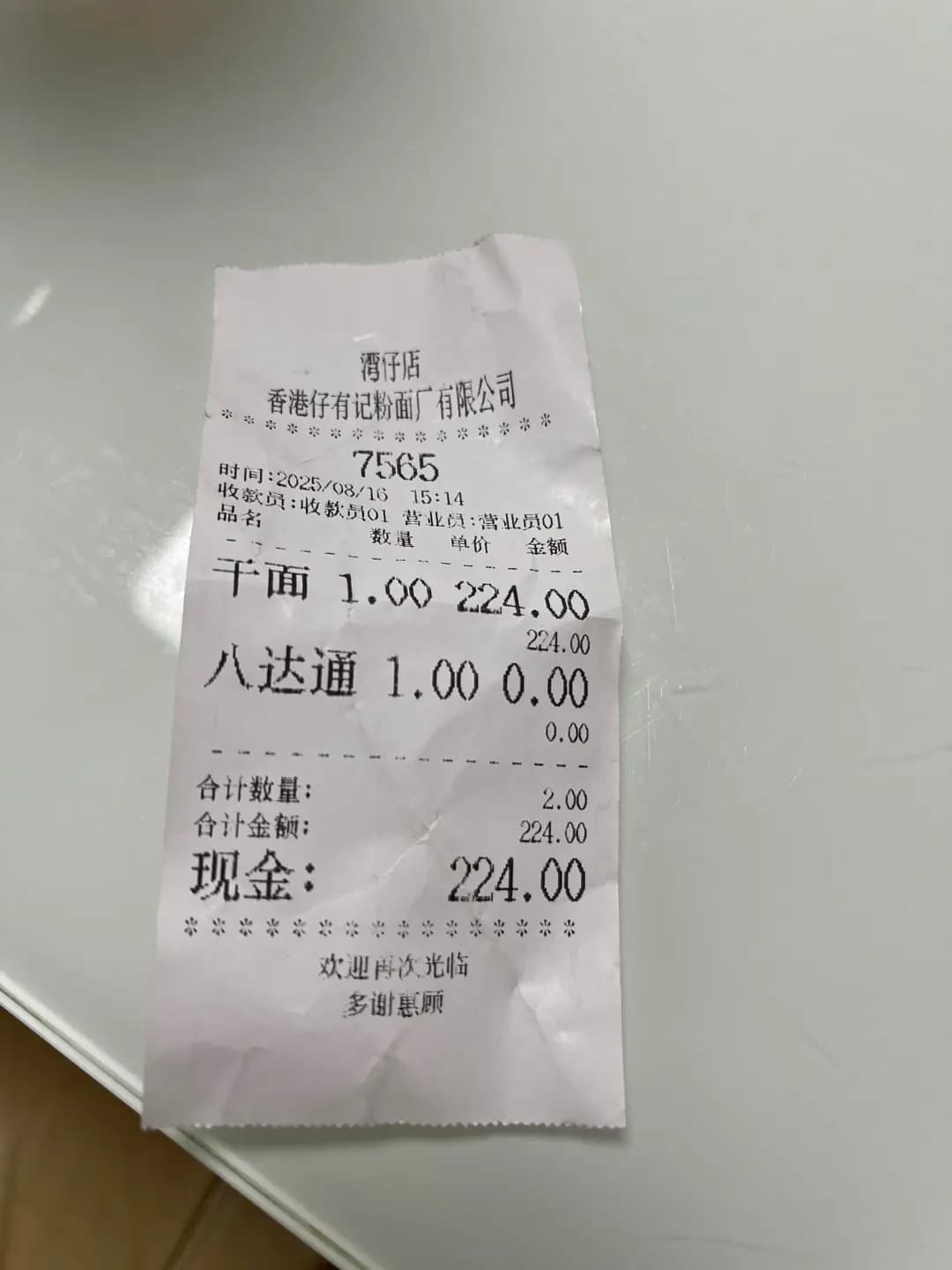 有記粉麵廠 photo 1
