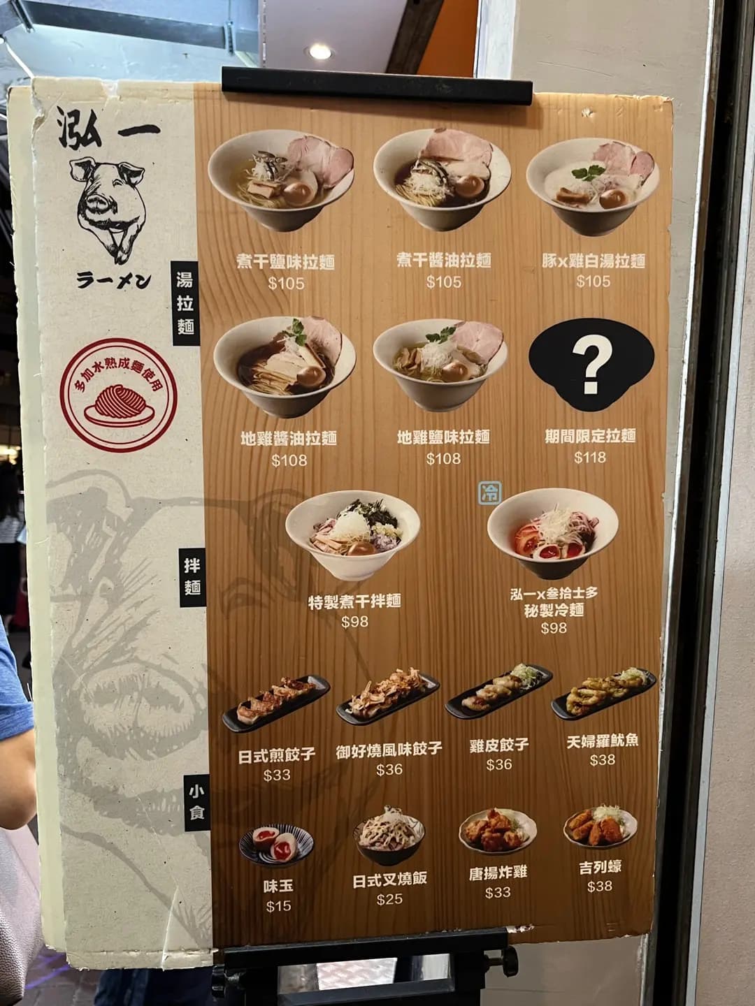 泓一拉麵 photo 3