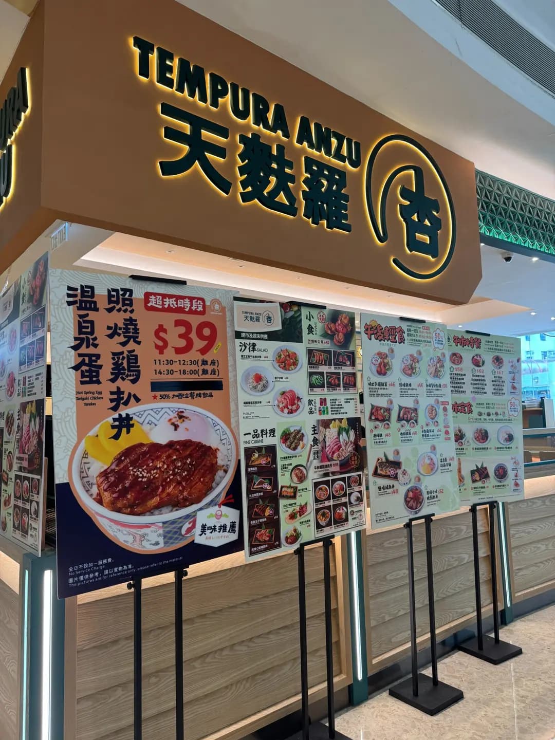 天麩羅杏 photo 8