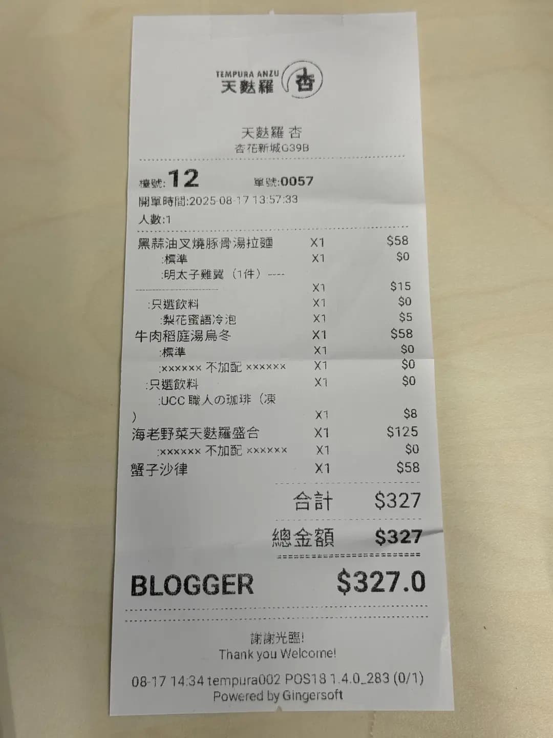 天麩羅杏 photo 5