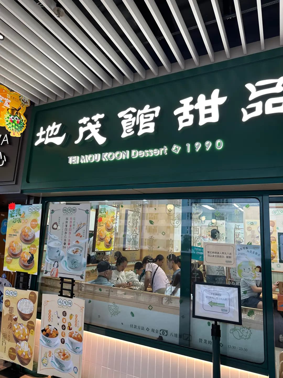 地茂館甜品 photo 4