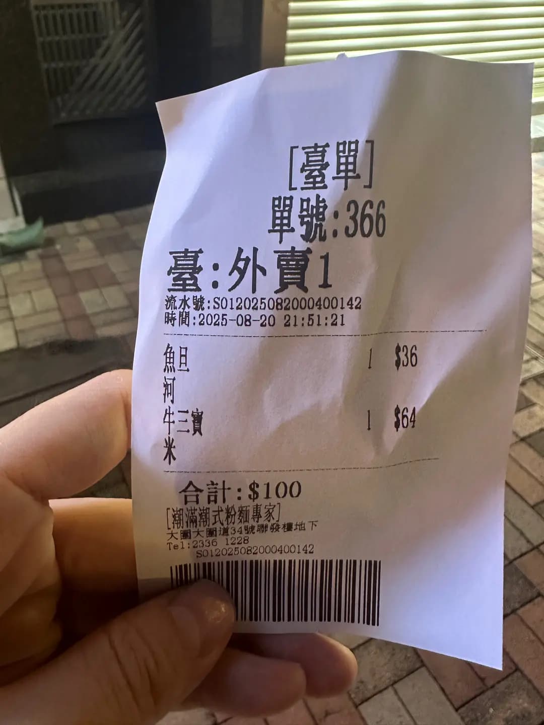 潮滿潮式粉麵專家 photo 7