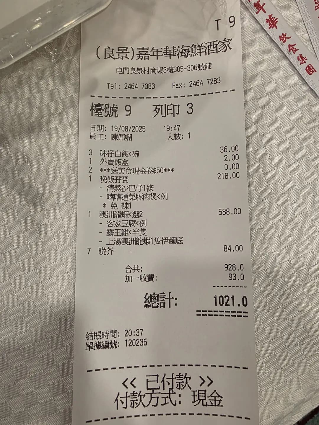 嘉年華海鮮酒家 photo 4