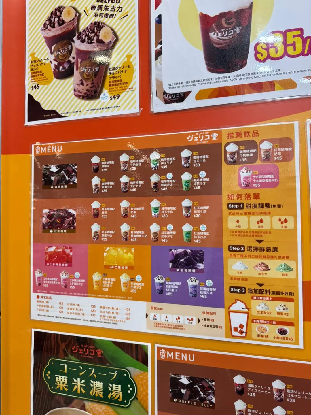 JELYCO DO ジェリコ堂 by KOMEDA photo 1