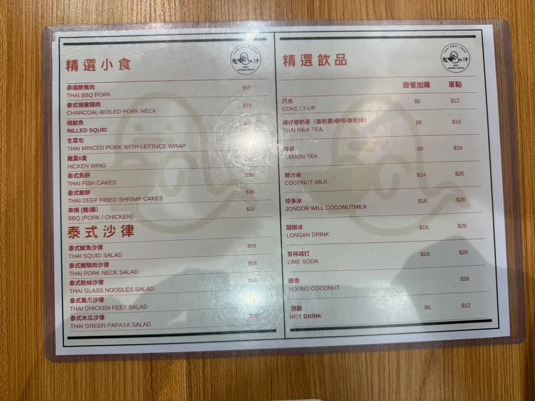 泰鬼汁 photo 3
