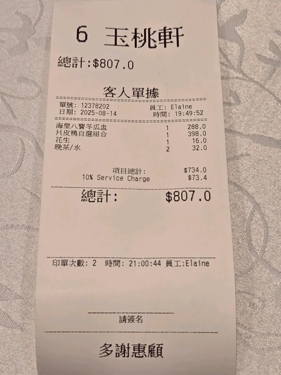 玉桃軒酒家 (鱷魚恤中心) photo 7