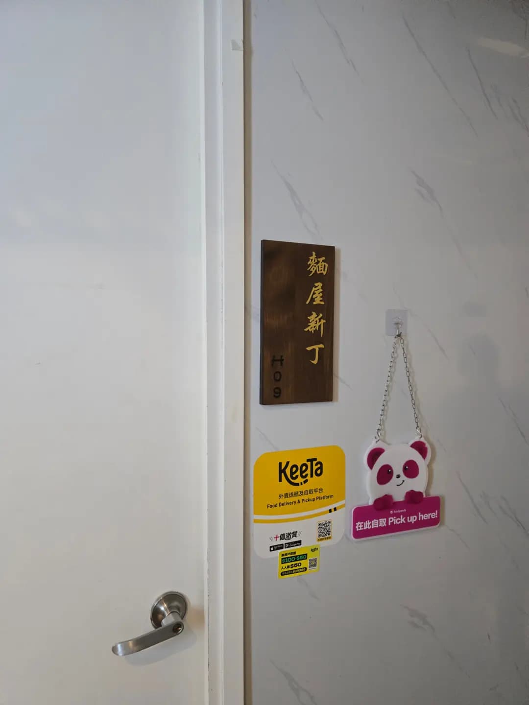 麵屋新丁 photo 2