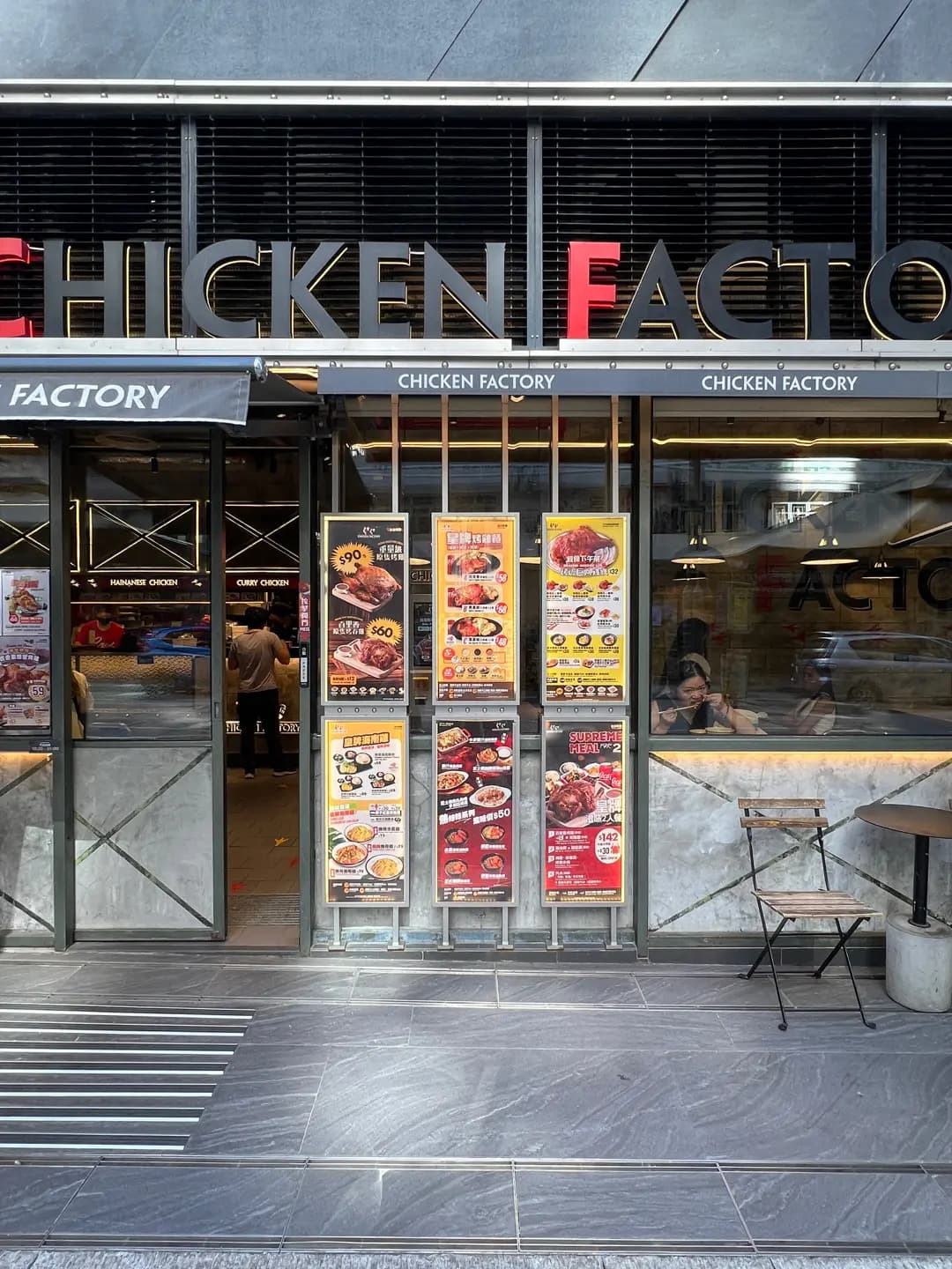 CHICKEN FACTORY (爹核士街) photo 2