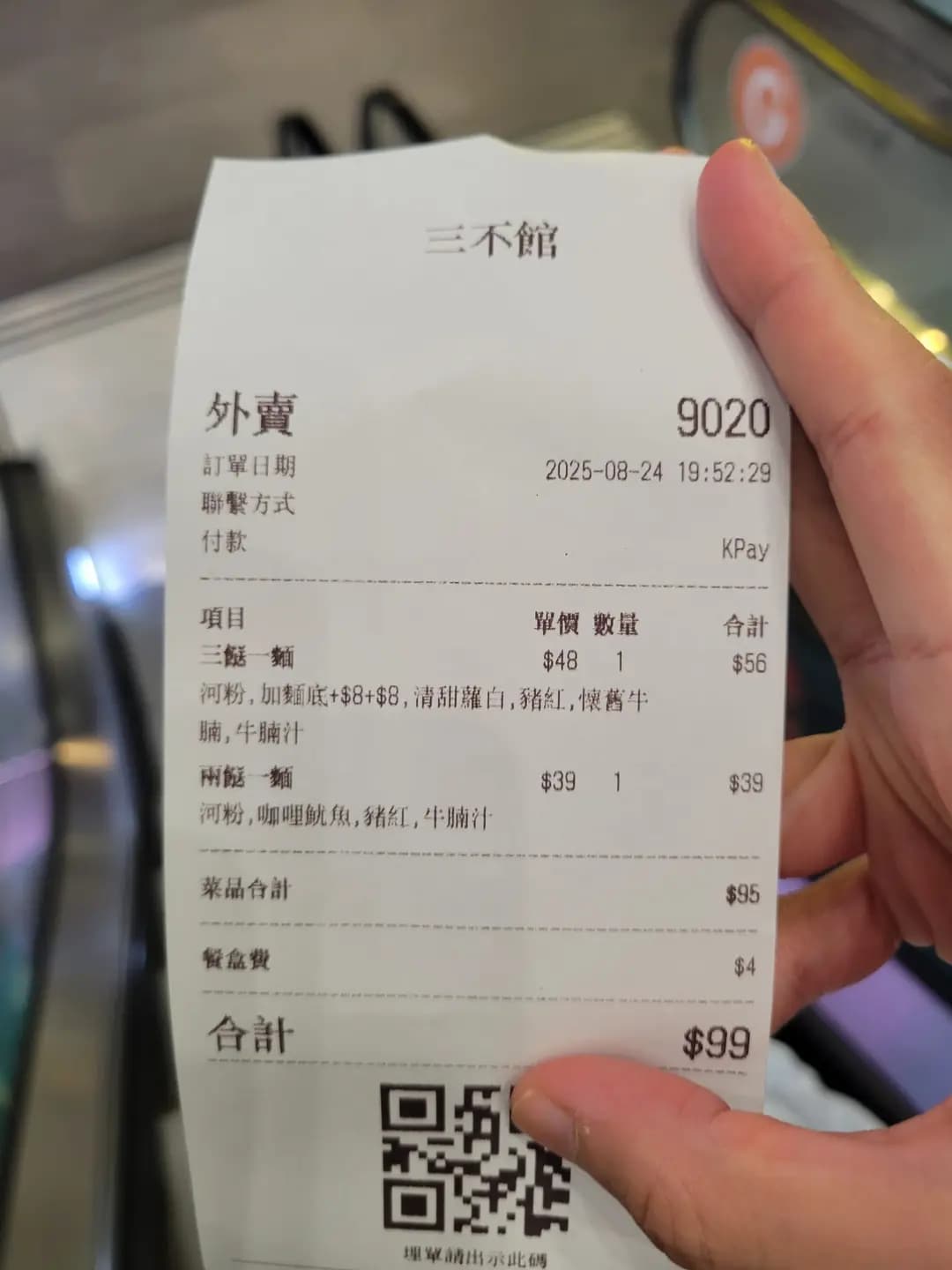 三不館車仔麵 (登發街) photo 5