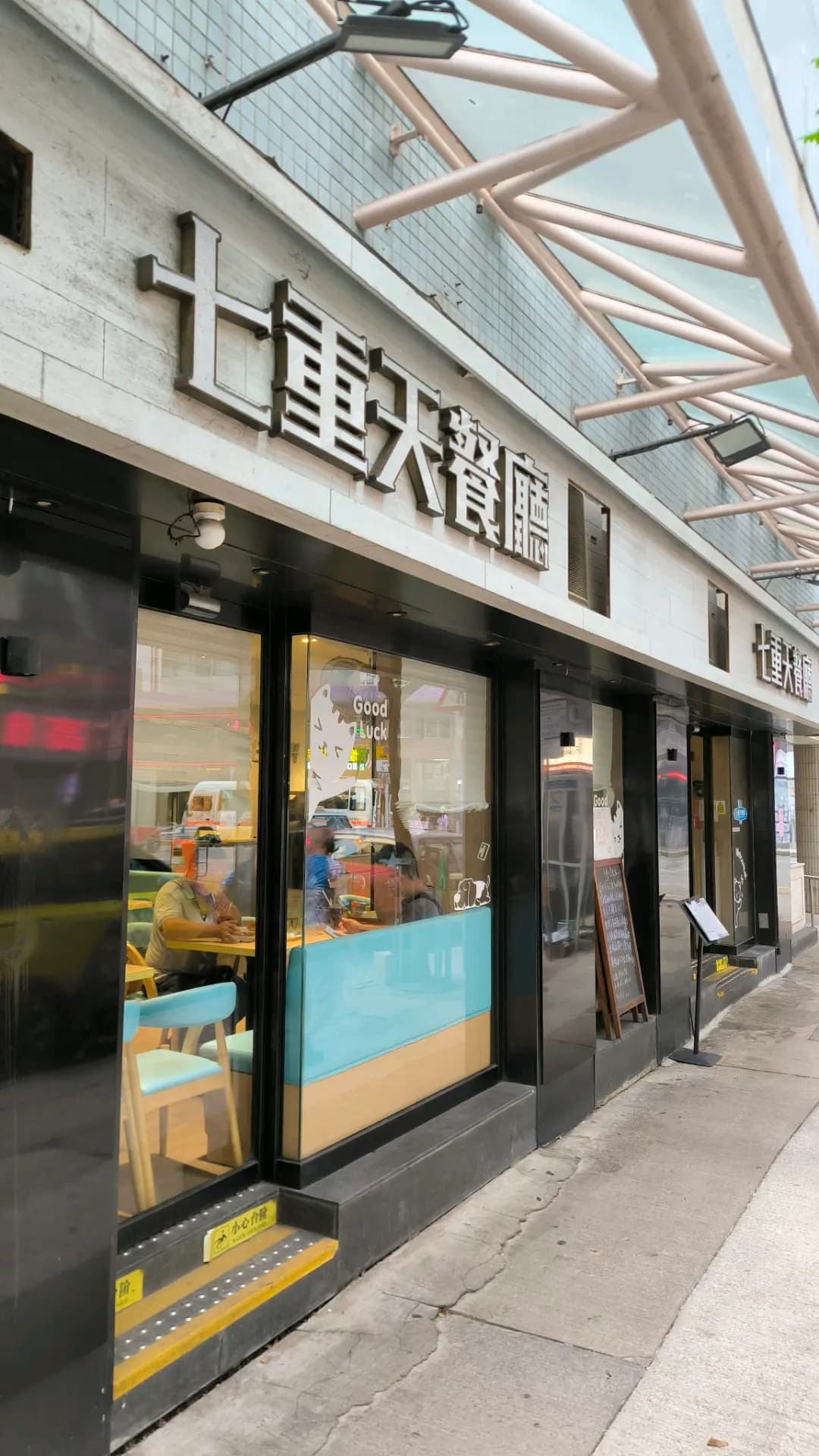 七重天餐廳 photo 1