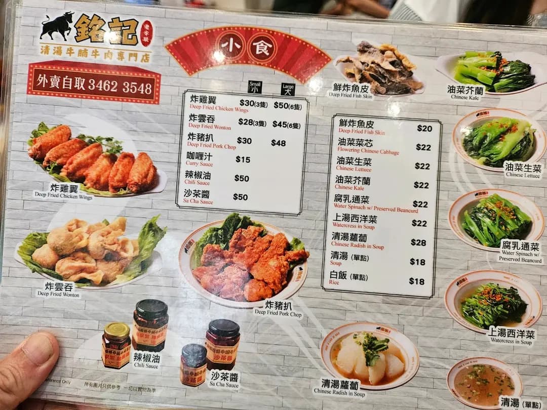 銘記清湯牛腩牛肉專門店 photo 7
