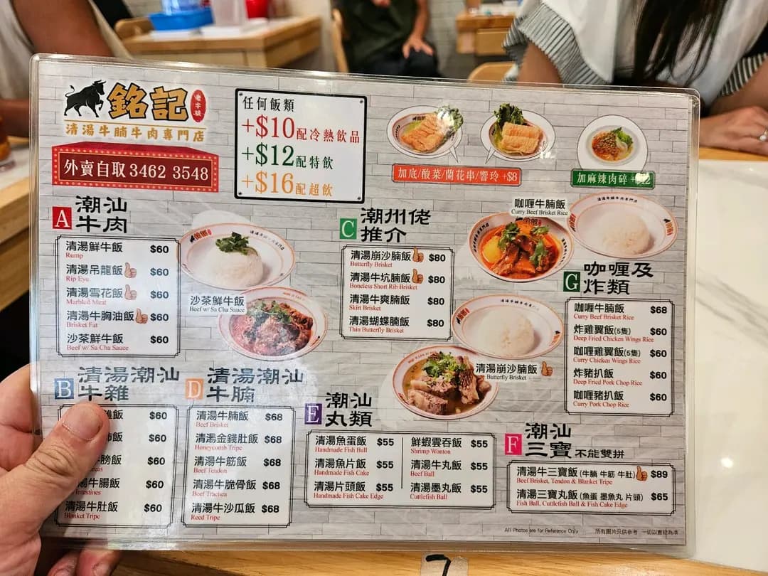 銘記清湯牛腩牛肉專門店 photo 5