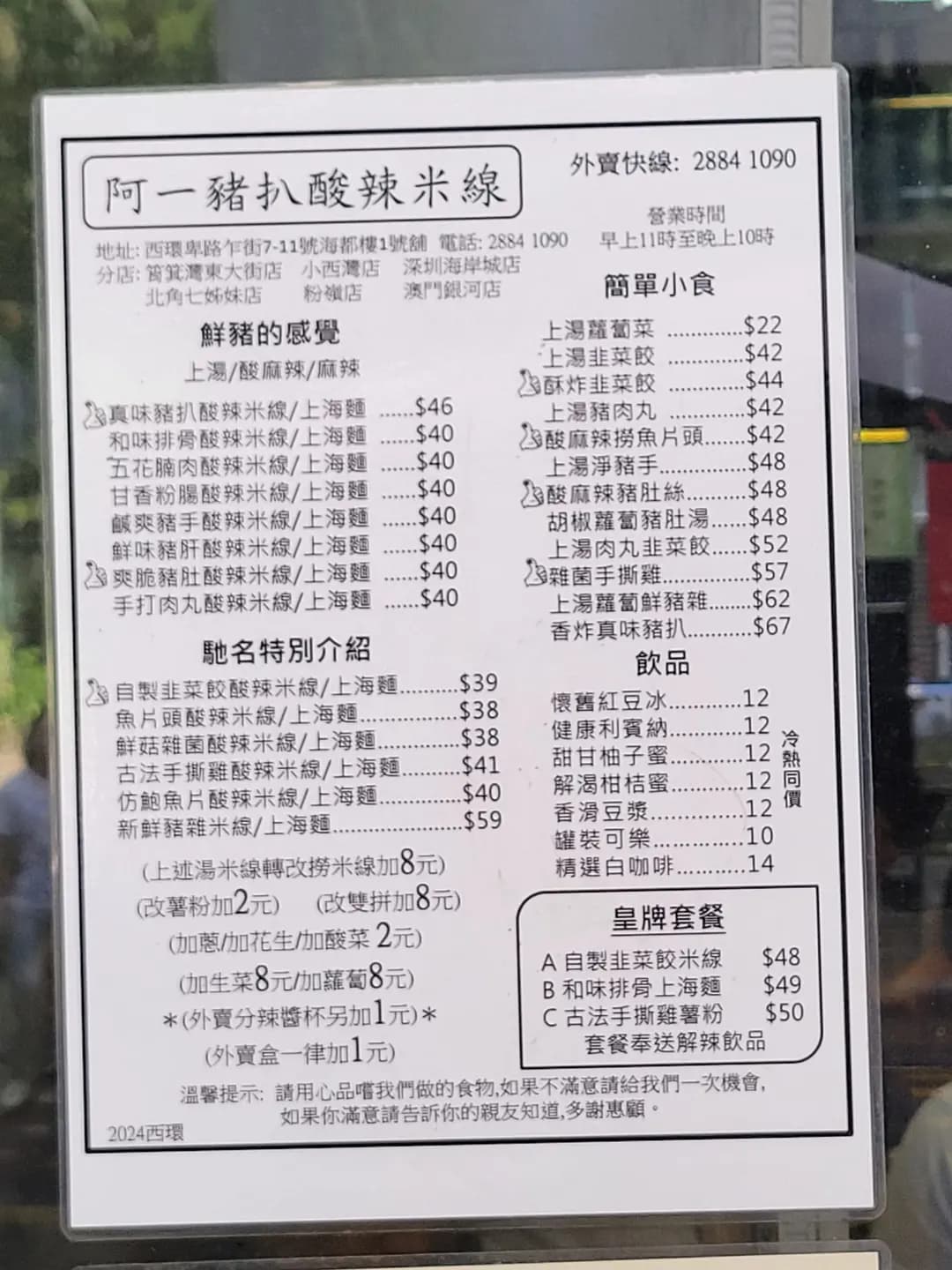 阿一豬扒酸辣米綫 photo 1