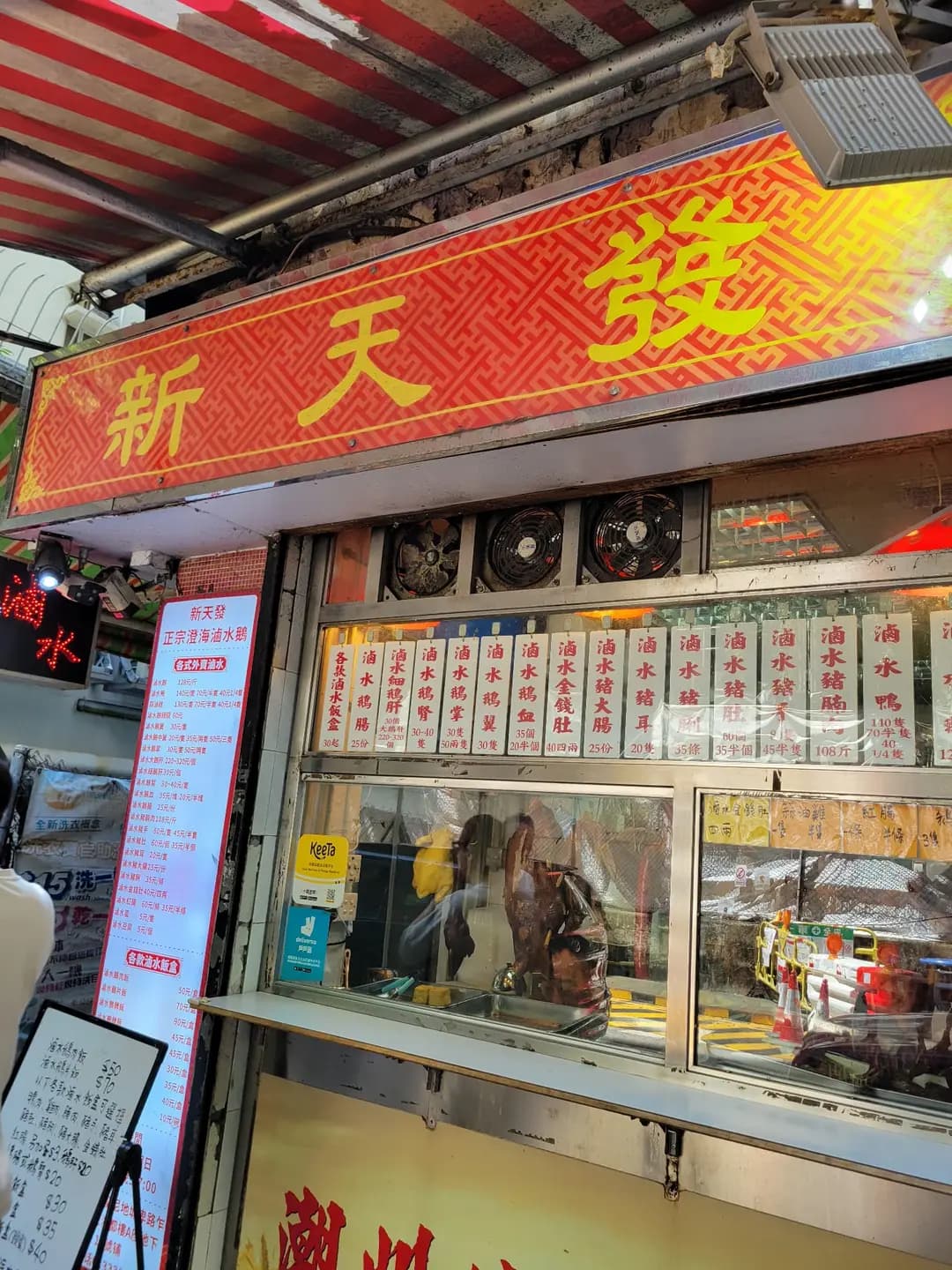 新天發滷水鵝 (卑路乍街) photo 2