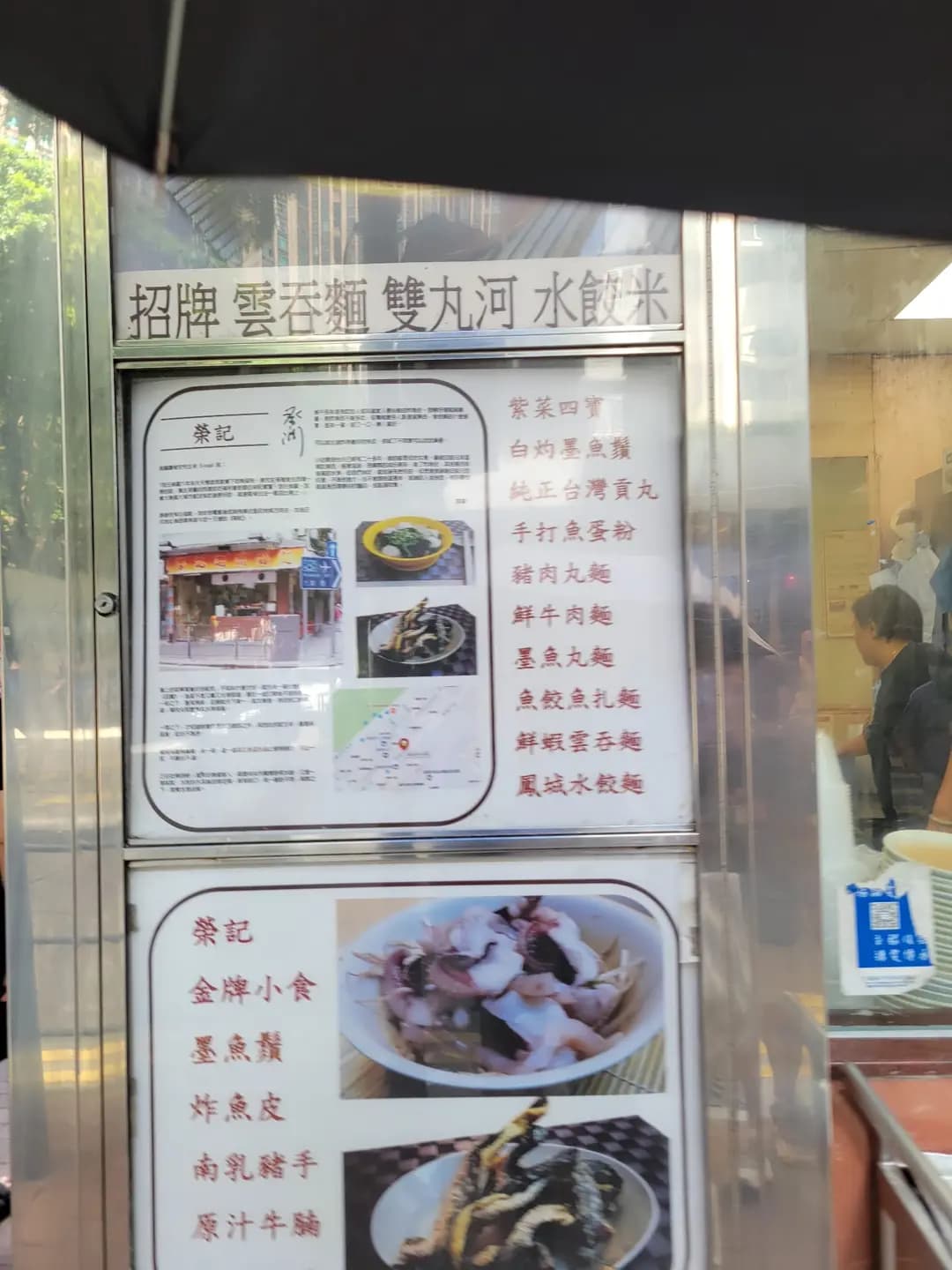 榮記潮洲粉麵 photo 2