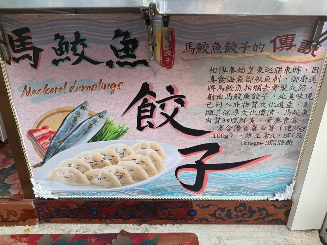 貴妃包餃 photo 8