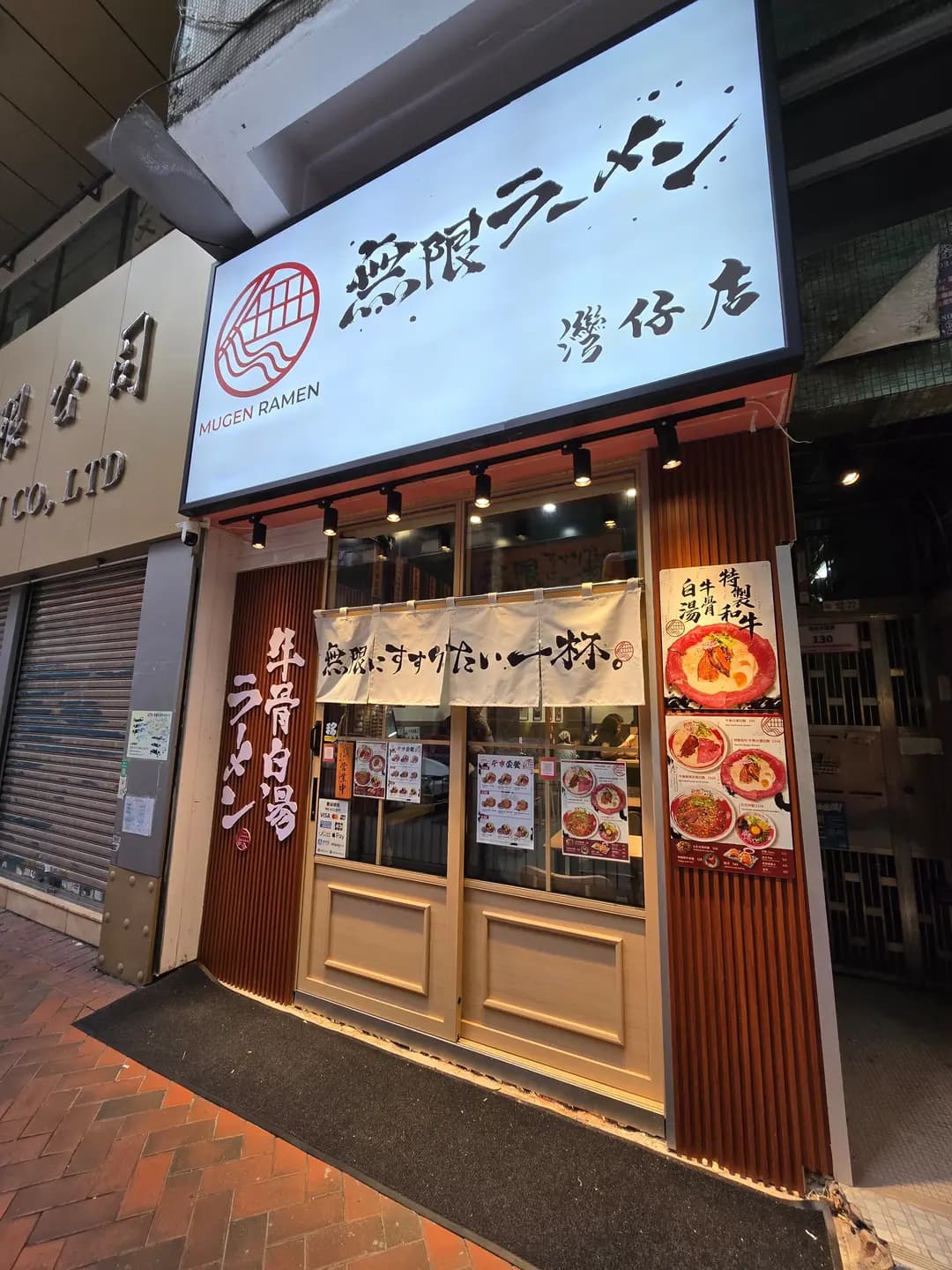 無限ラーメン photo 1