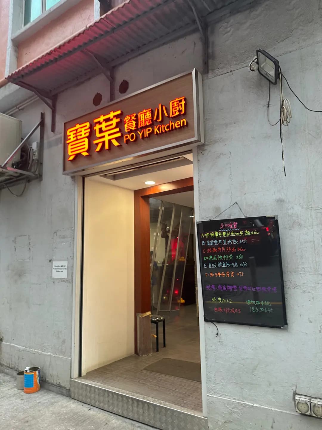 寶葉餐廳小廚 photo 5