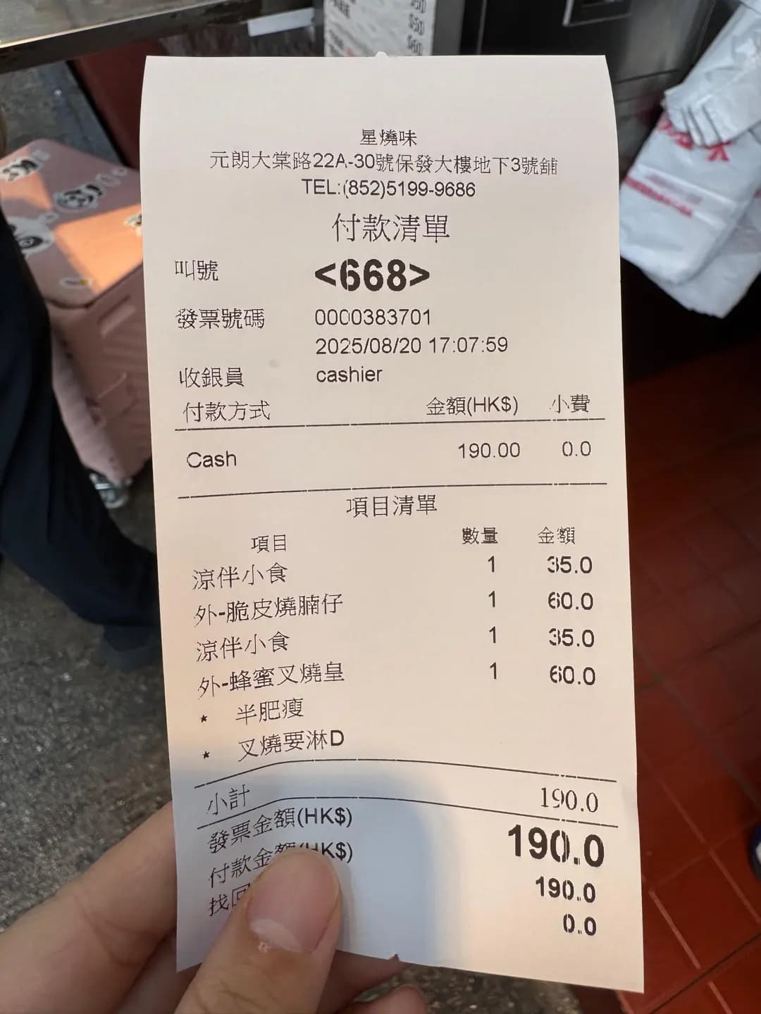 星燒味 photo 6
