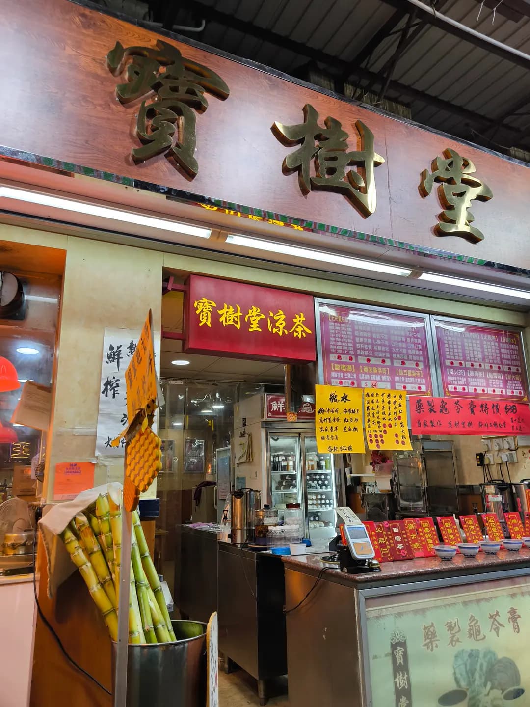 寶樹堂涼茶 photo 1