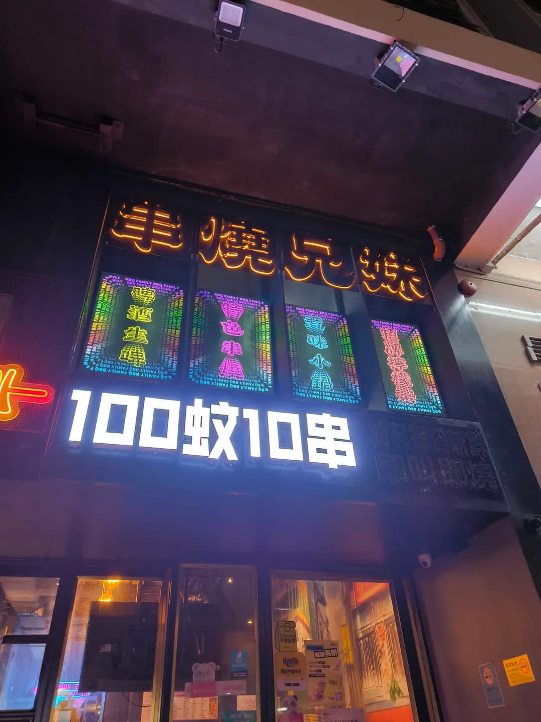 串燒兄妹 (昌暉大廈) photo 1