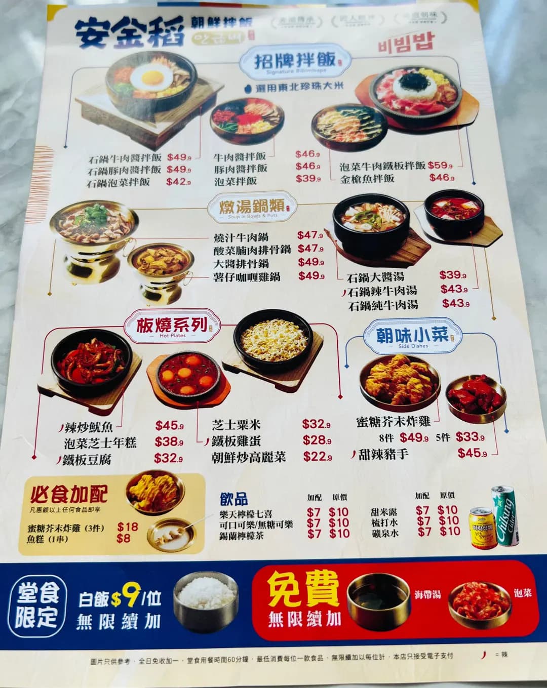 安金稻朝鮮拌飯 photo 1