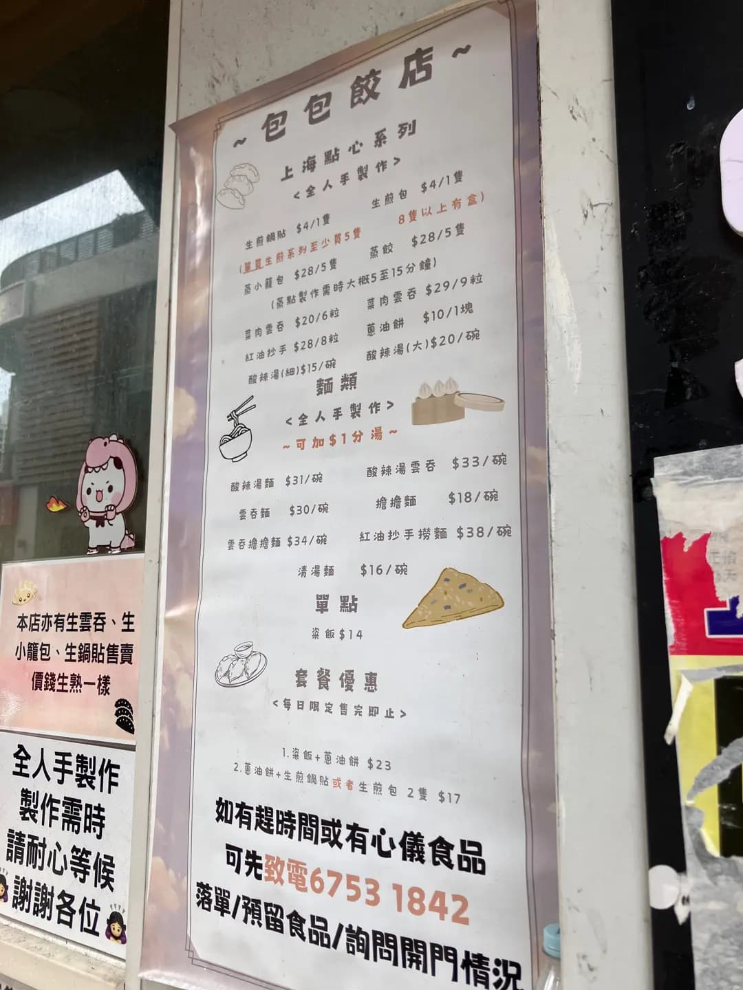 包包餃店 photo 7