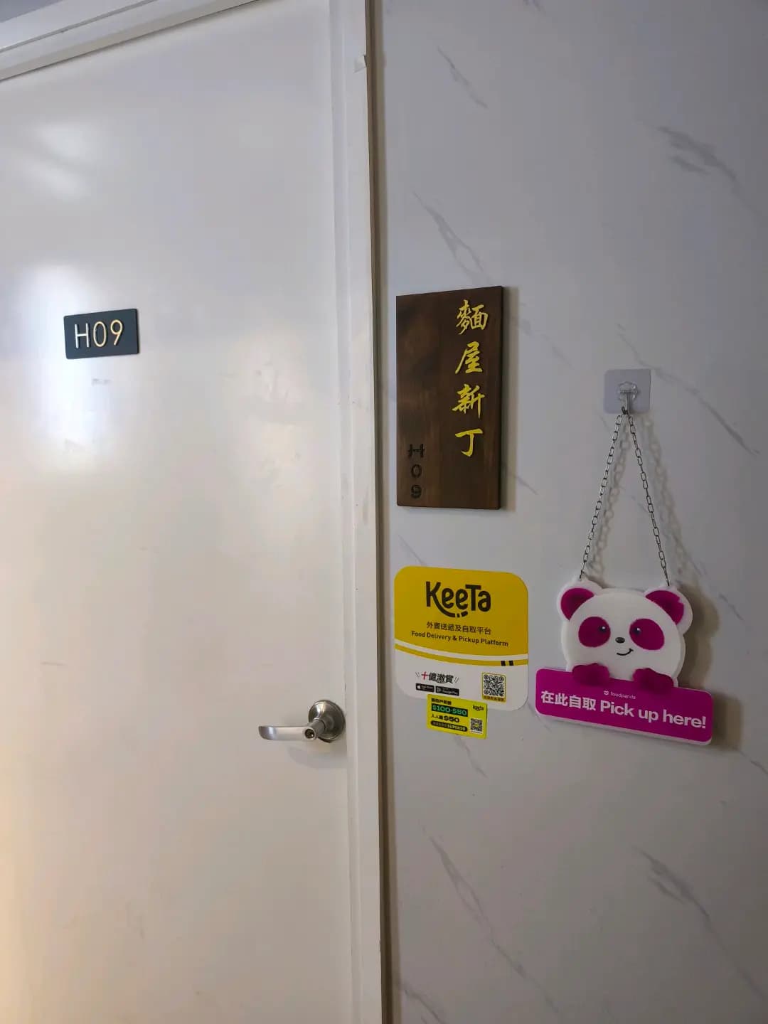 麵屋新丁 photo 8