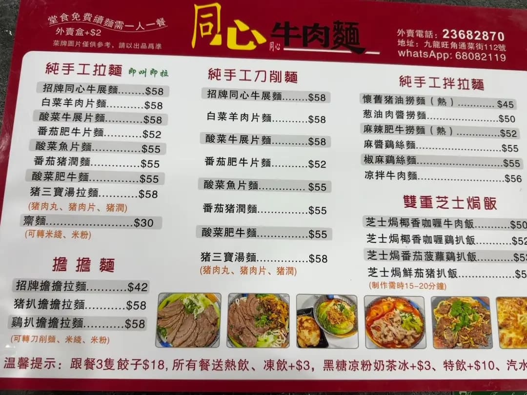 同心牛肉麵 photo 8