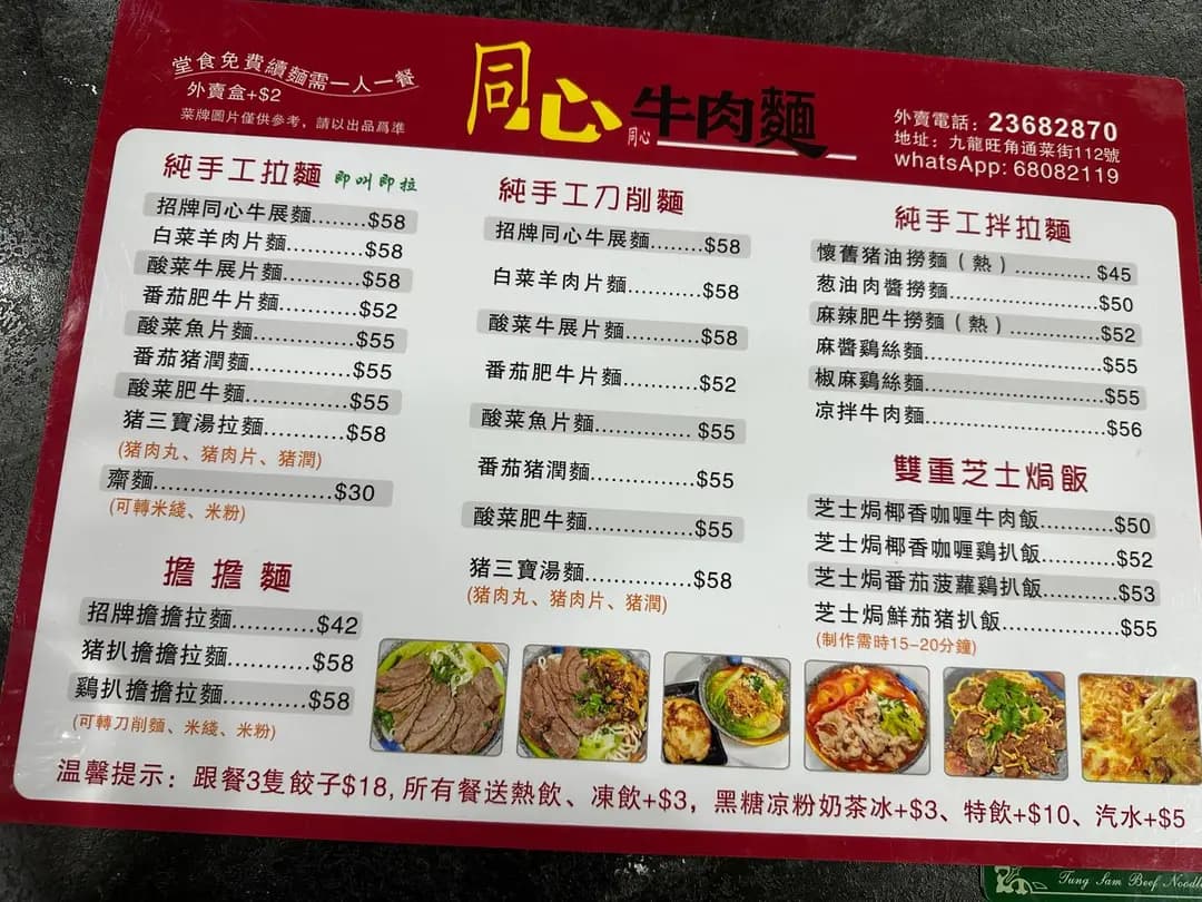 同心牛肉麵 photo 3