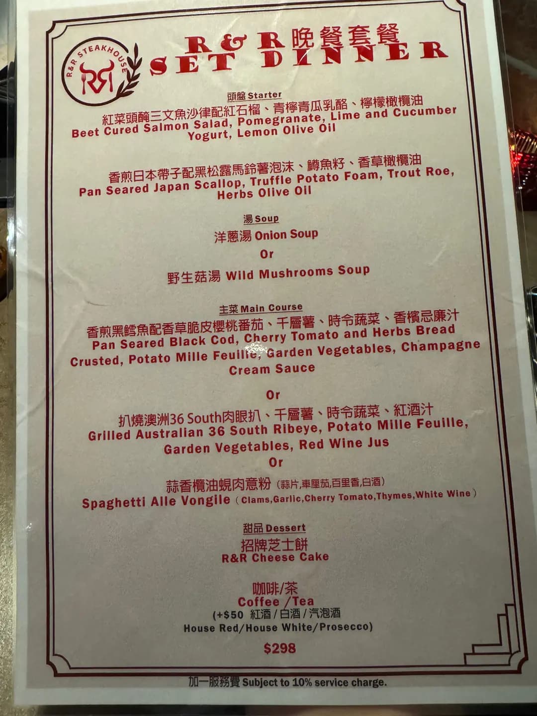 R&R STEAKHOUSE photo 6