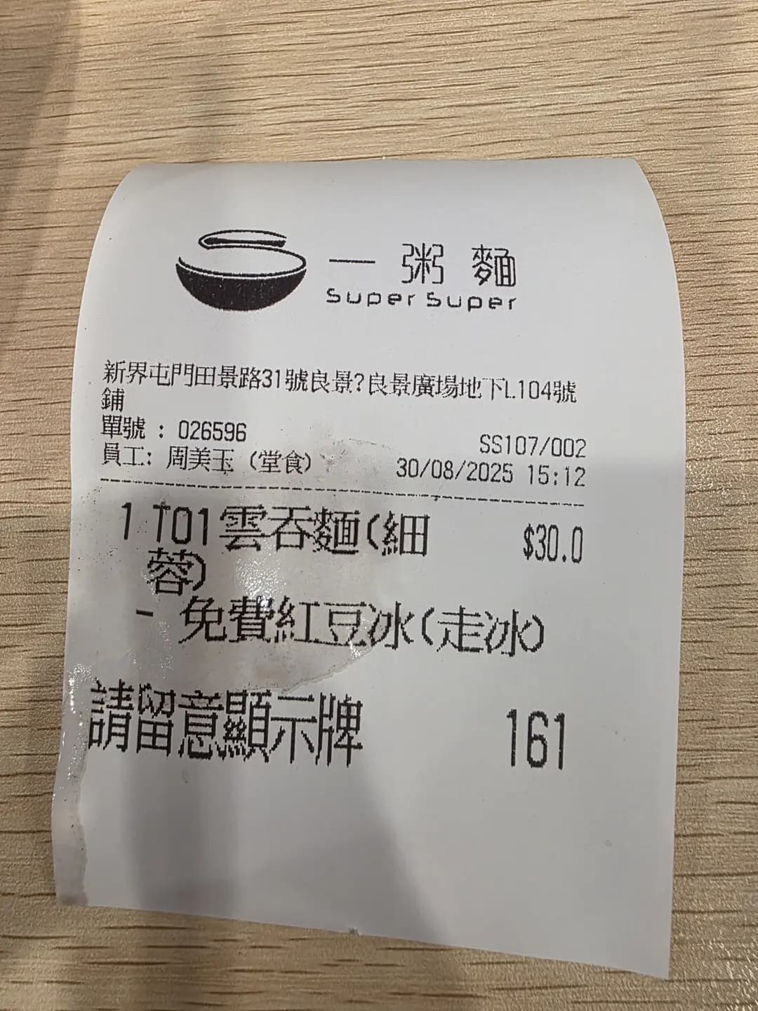 一粥麵 (良景廣場) photo 7