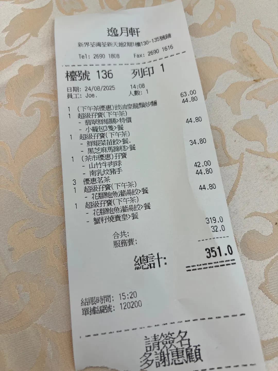 逸月軒 photo 4