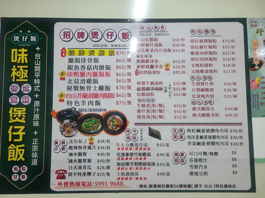 味極黃鱔煲仔飯 photo 4