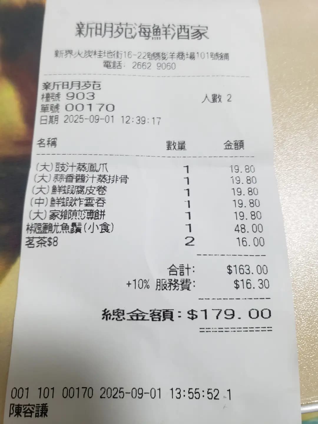 新明苑海鮮酒家 photo 6