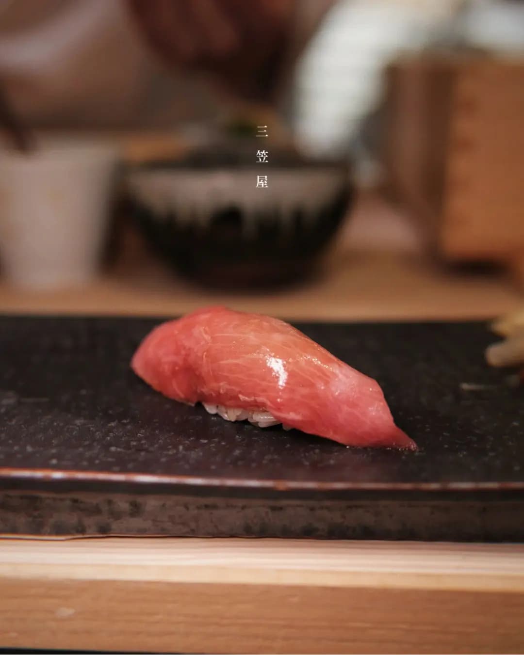 三笠屋 photo 5