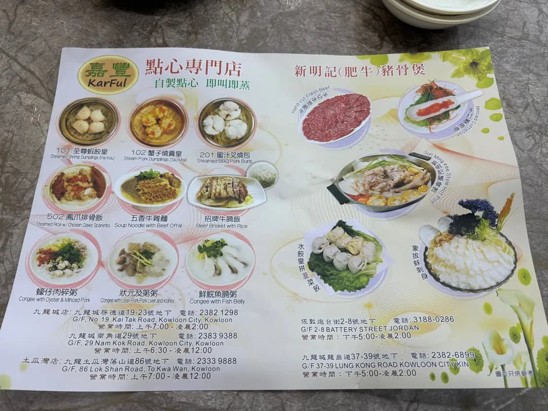 嘉豐點心專門店 photo 1