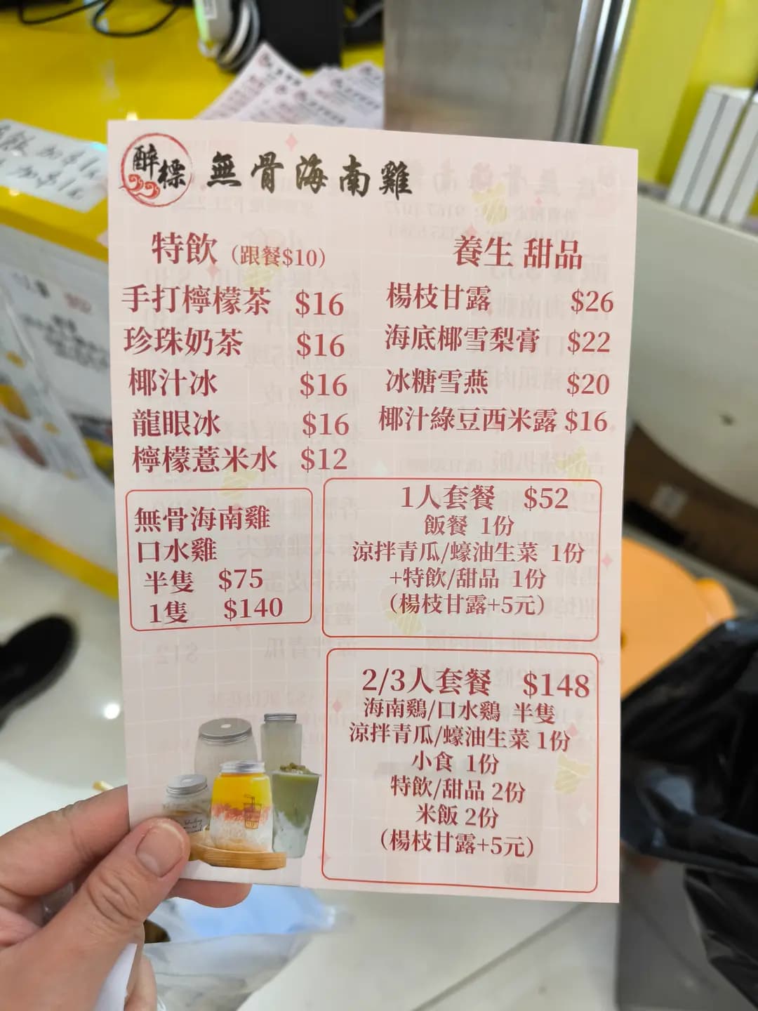 醉標無骨海南雞 (東廣場) photo 7