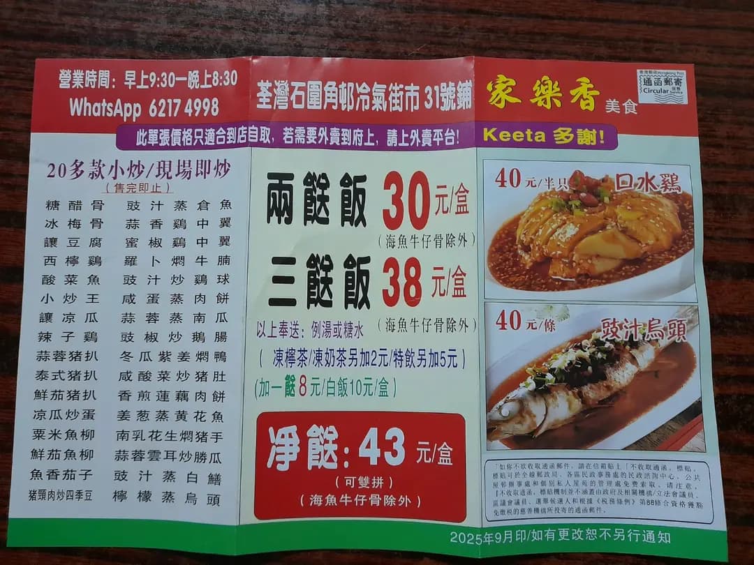 家樂香美食 photo 5