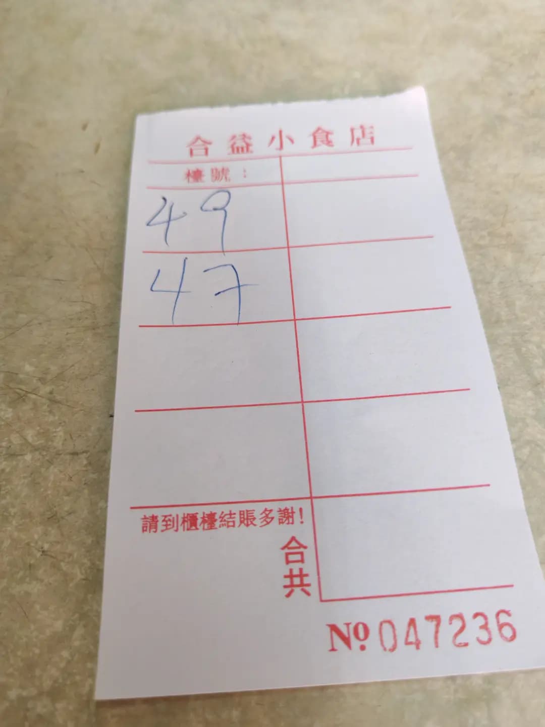 合益小食店 photo 2