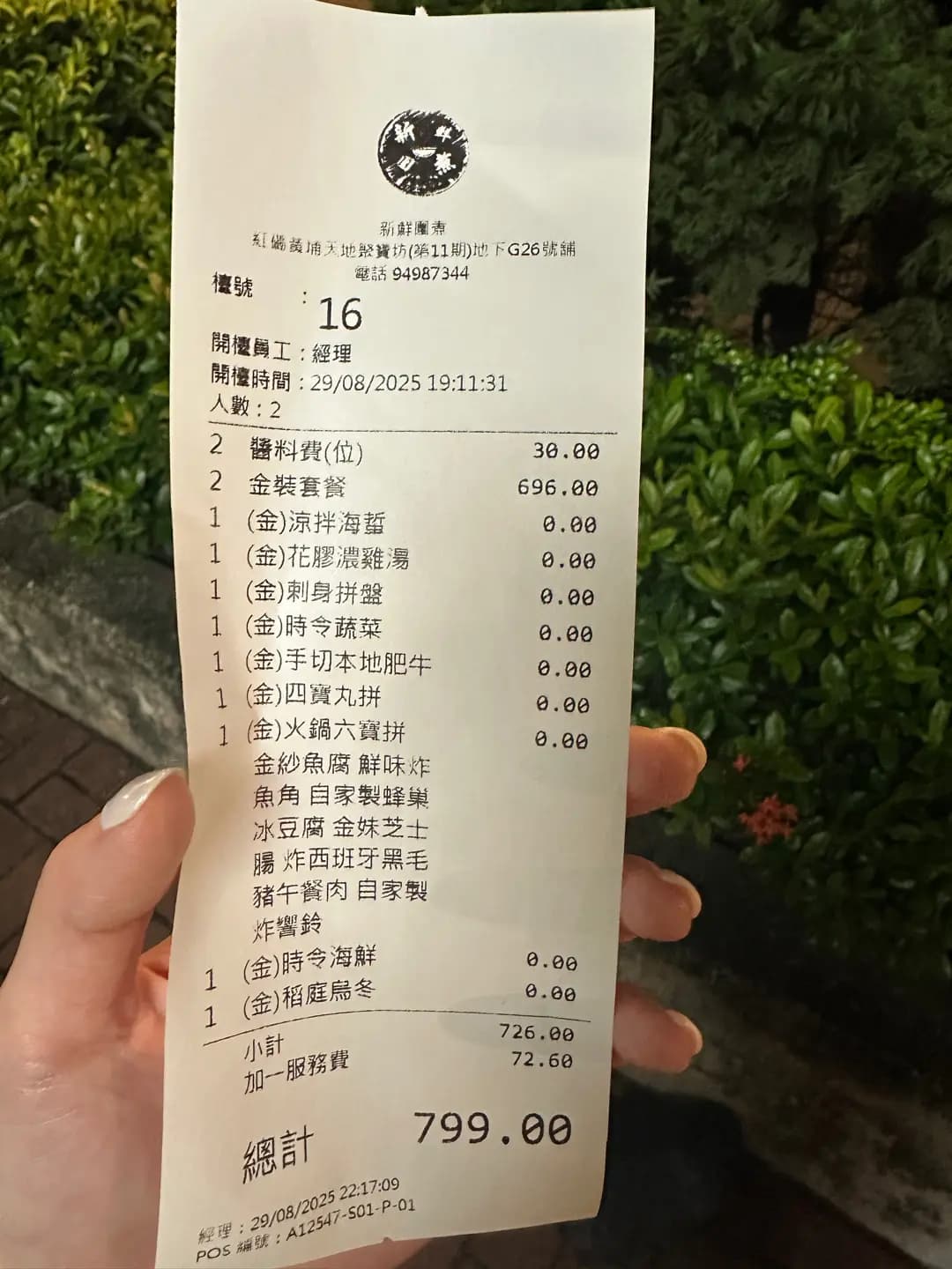 新鮮圍煮 photo 8