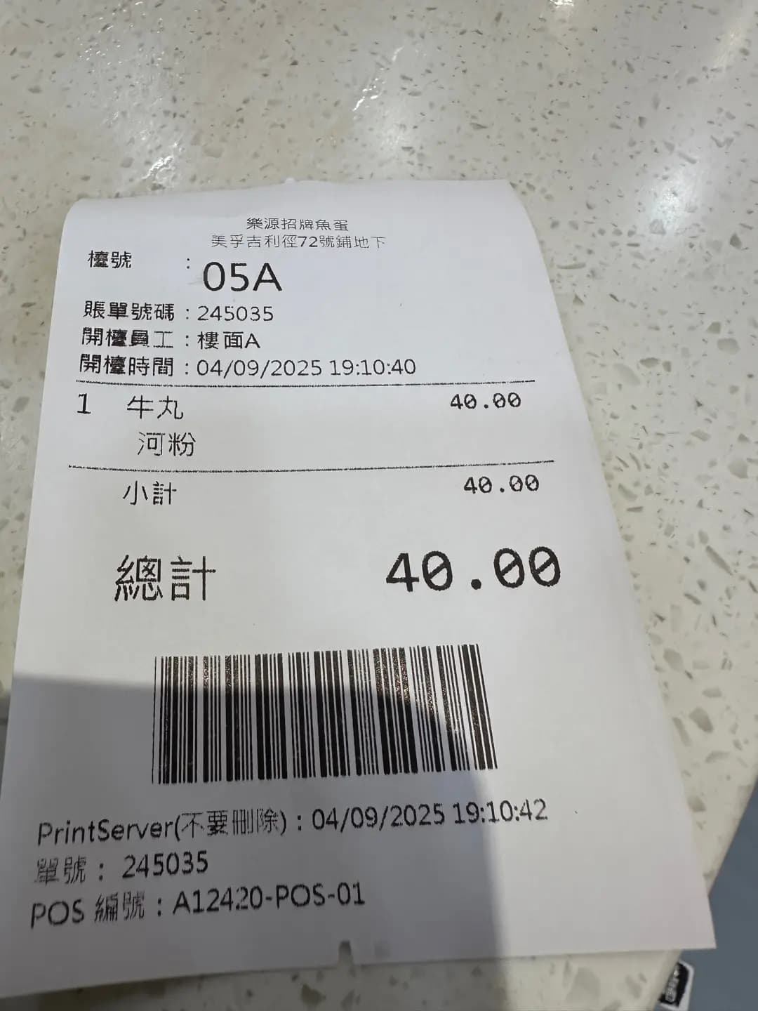 樂源潮州粉麵 photo 2
