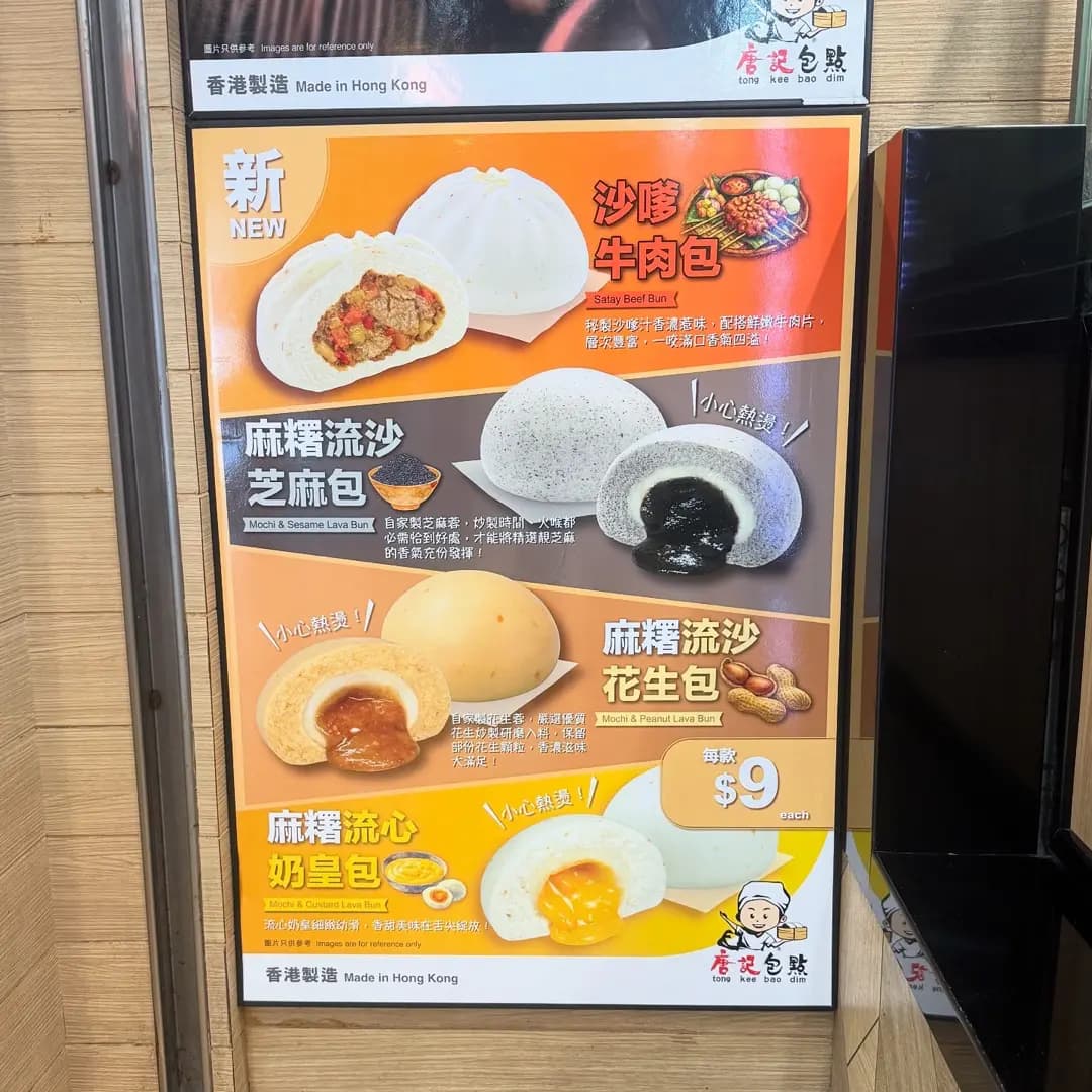 唐記包點 (嘉湖新北江商場) photo 2